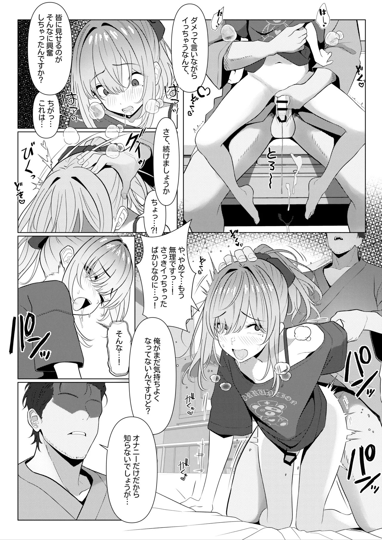 はやと先生のメス化カルテ２ 1-6 Page.40