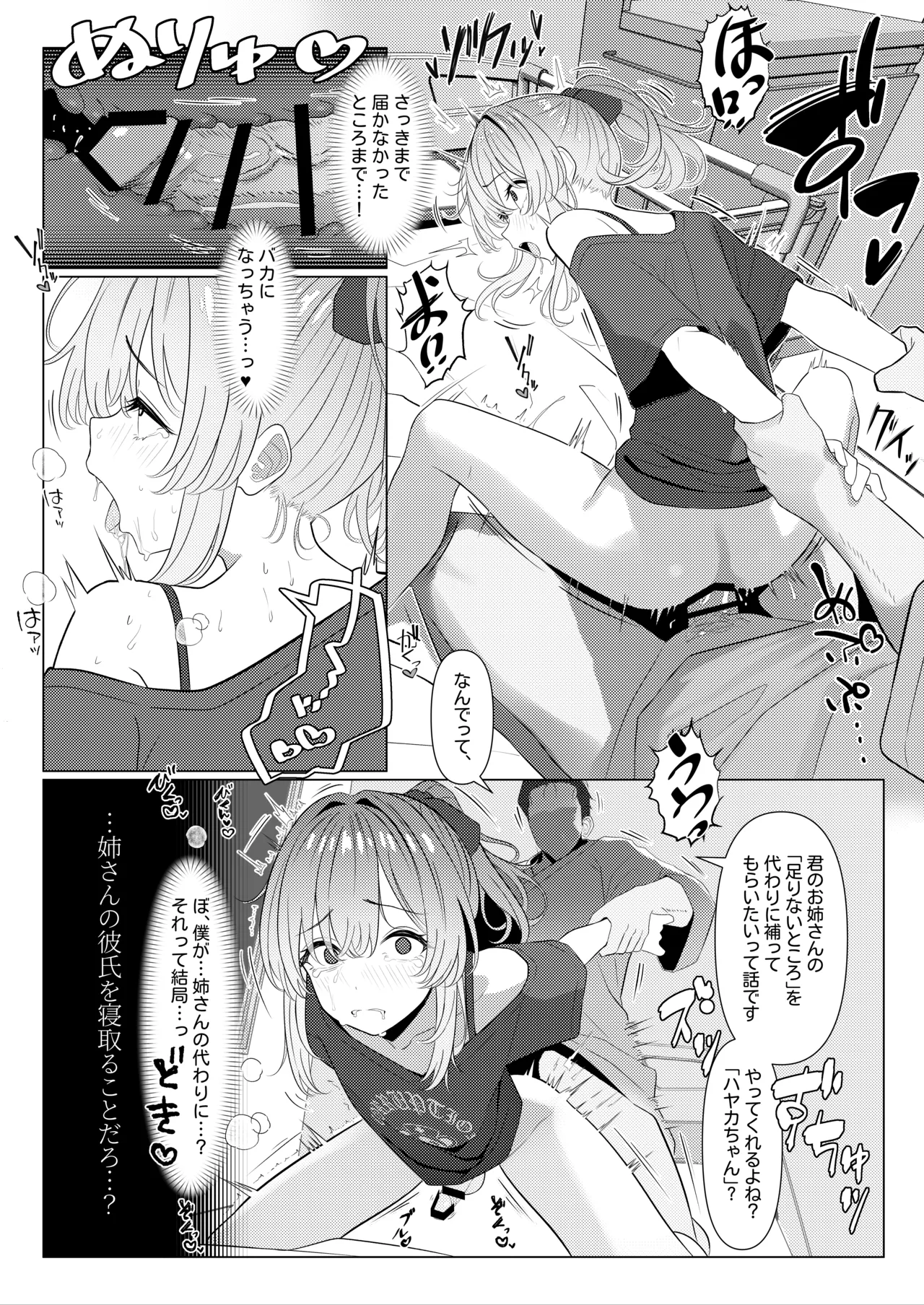 はやと先生のメス化カルテ２ 1-6 Page.43