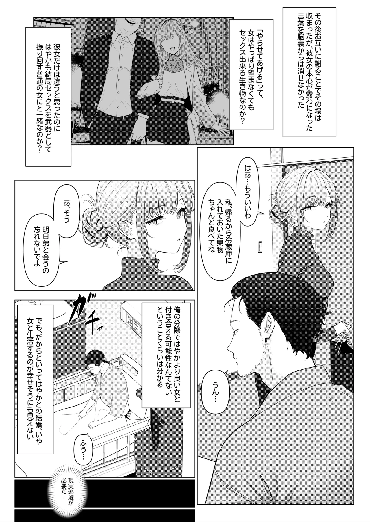 はやと先生のメス化カルテ２ 1-6 Page.5