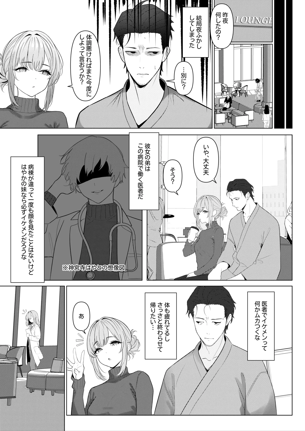 はやと先生のメス化カルテ２ 1-6 Page.7