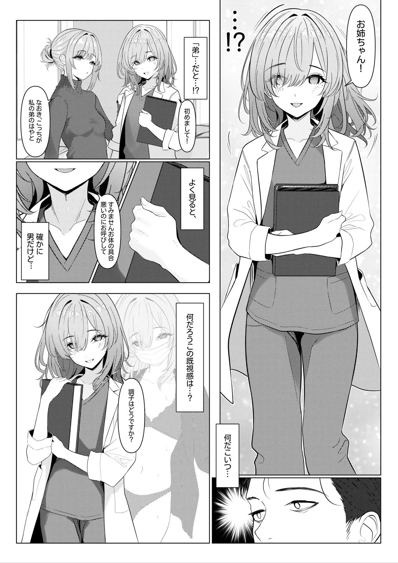 はやと先生のメス化カルテ２ 1-6 Page.8