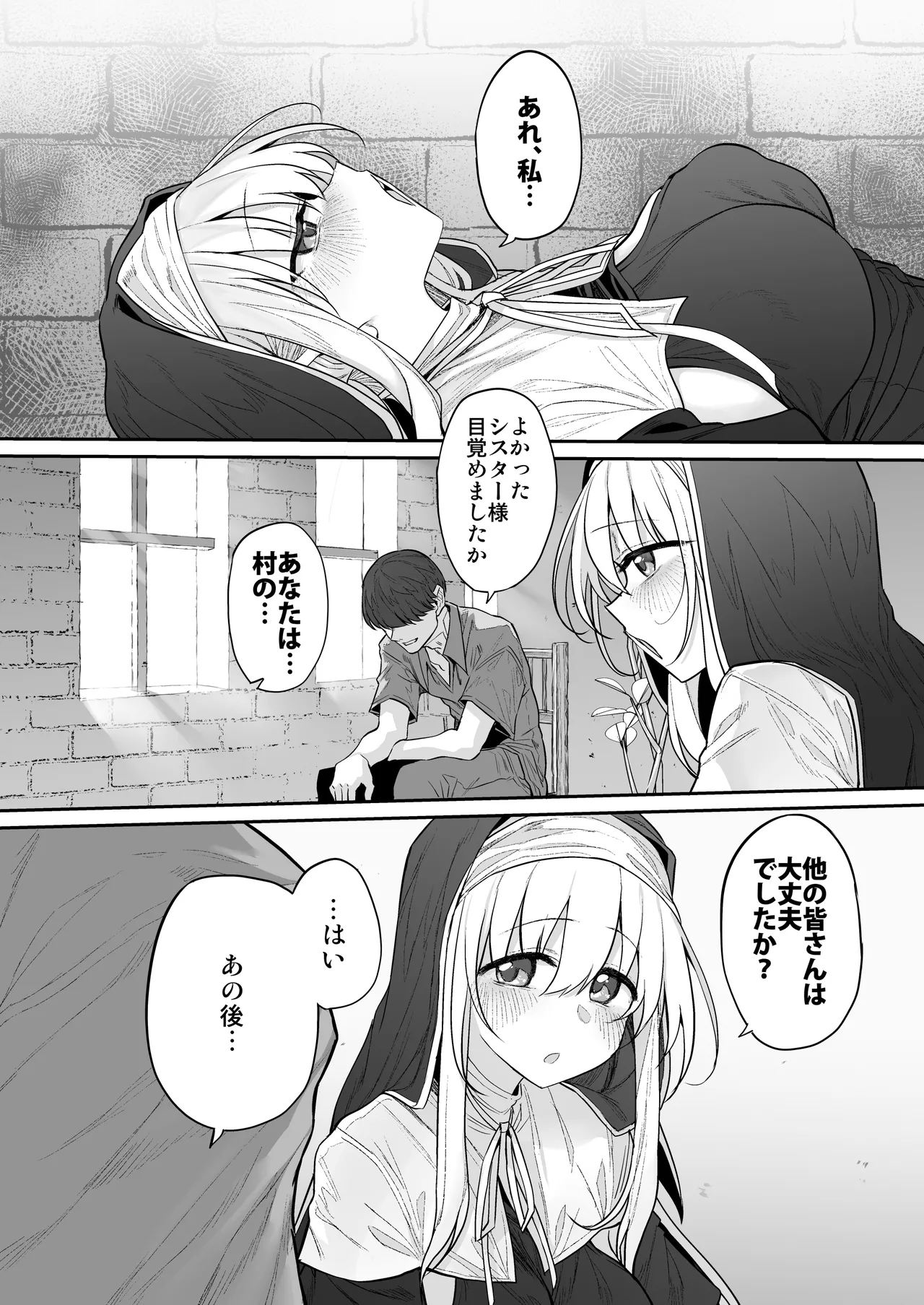 ラストトラベラーズ ―淫乱シスター篇― Page.52