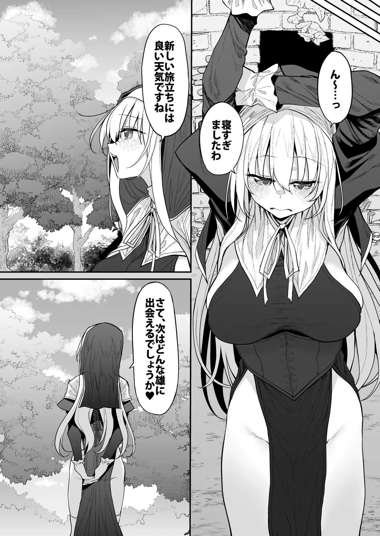 ラストトラベラーズ ―淫乱シスター篇― Page.55