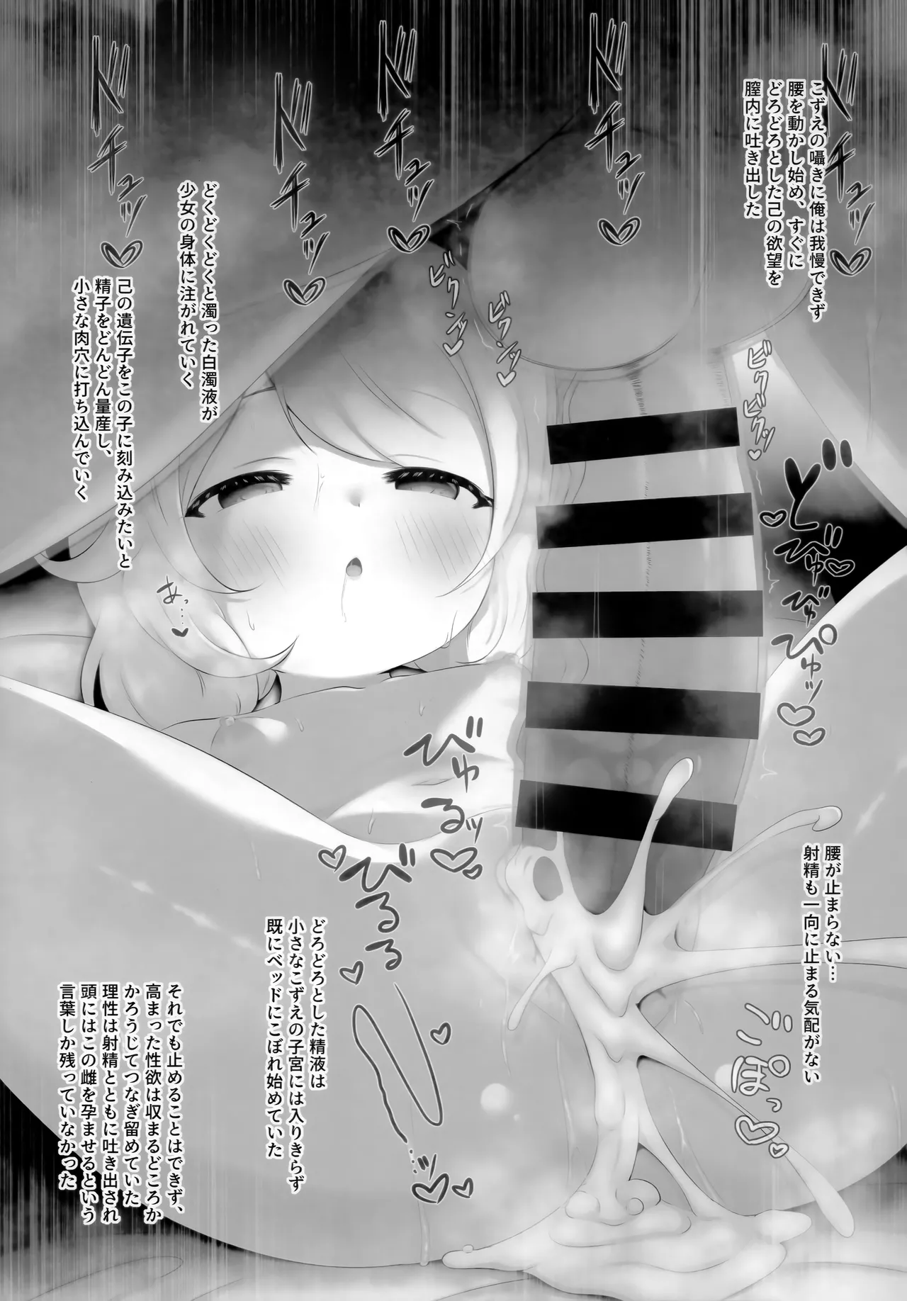 初めてのこずえっち Page.19