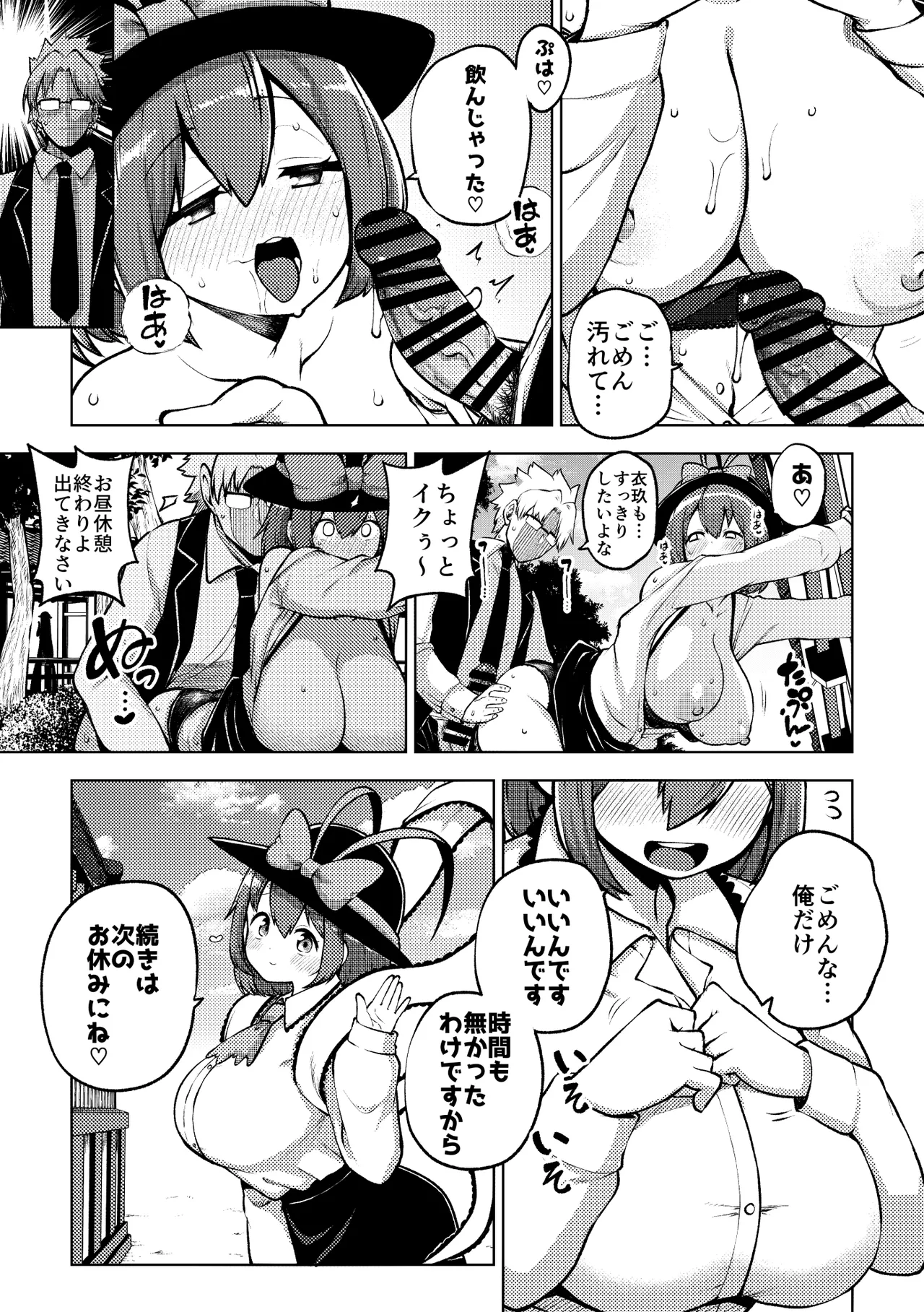 仕事のイキ抜きをしてくれるイクさん Page.3