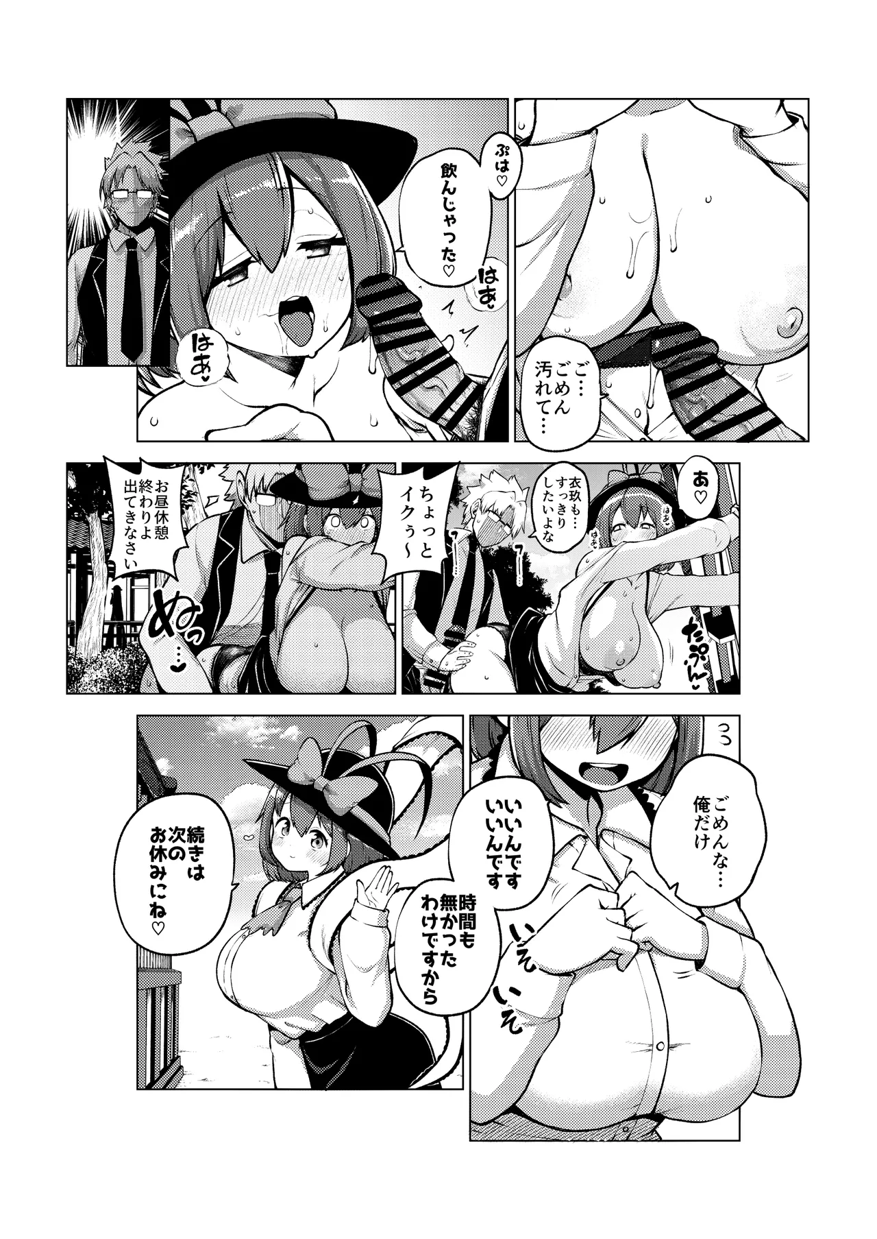 仕事のイキ抜きをしてくれるイクさん Page.6