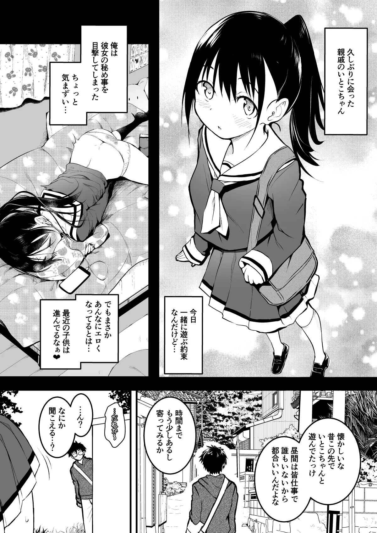 和田マウンテン (「タカシ」) 以前描いたJCによる壁尻漫画 Page.4