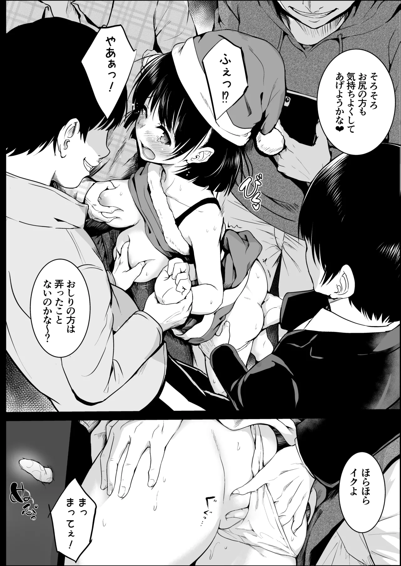 サンタ服の娘を… Page.27