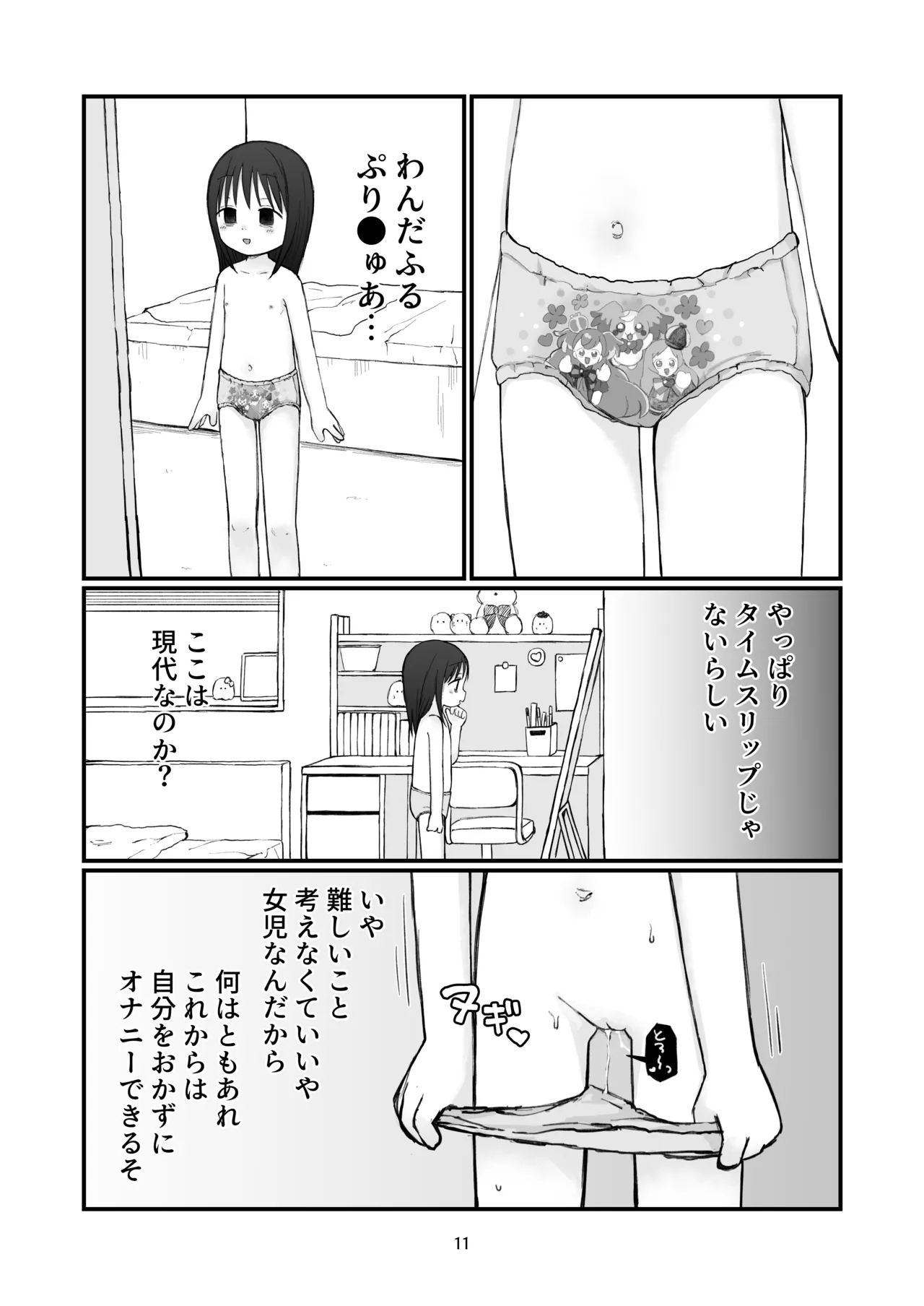 ちいさいおねいさん Page.10
