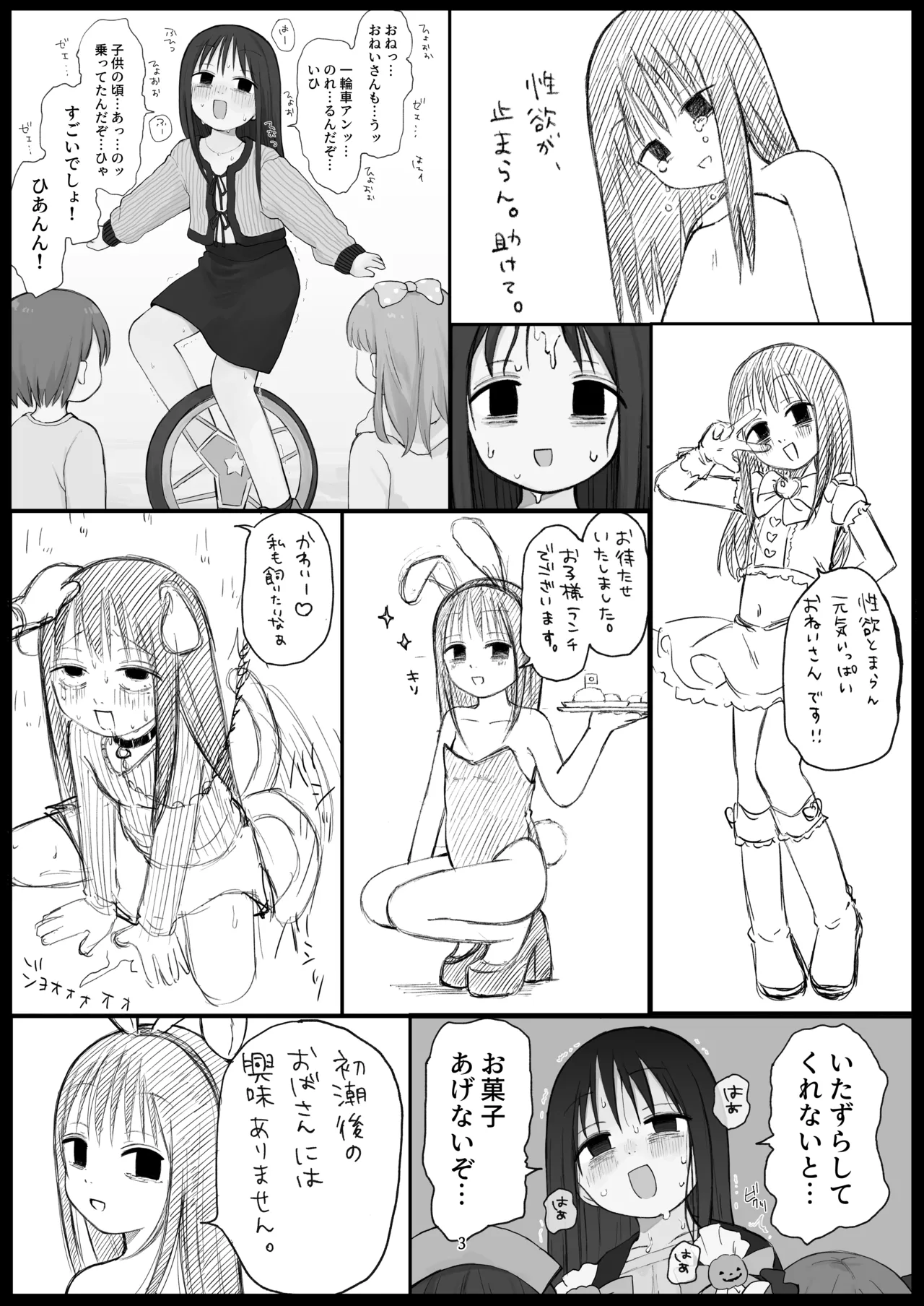 ちいさいおねいさん Page.2