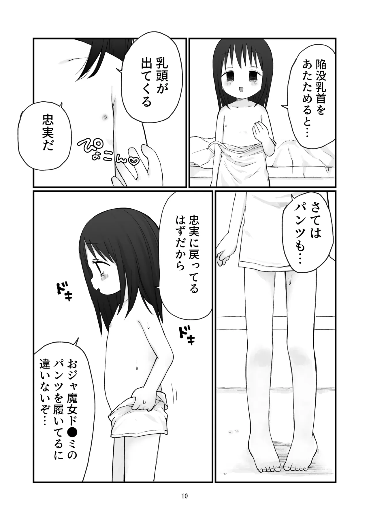 ちいさいおねいさん Page.9