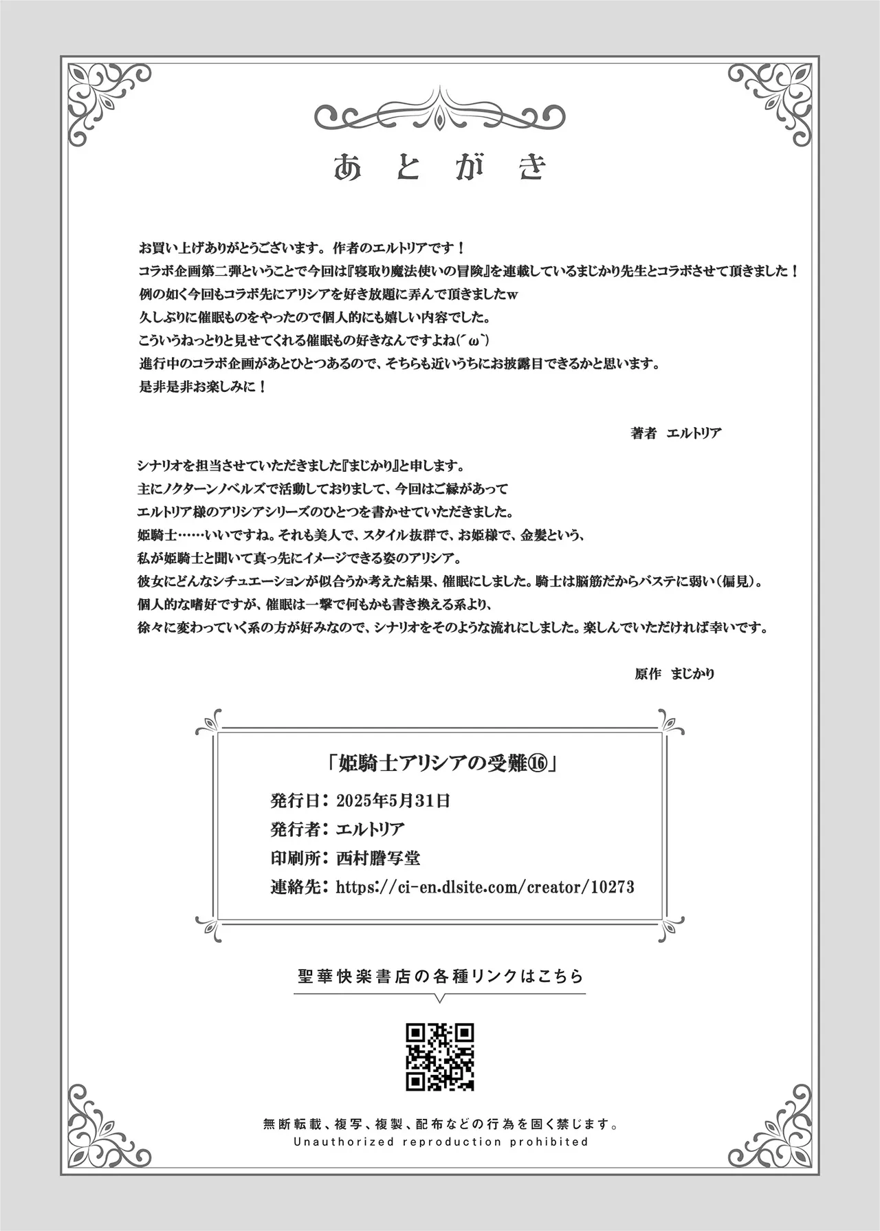 プリンセス・ヒプノシス ―絶倫領主の催●で偽りの愛に堕ちる姫騎士物語― Page.43