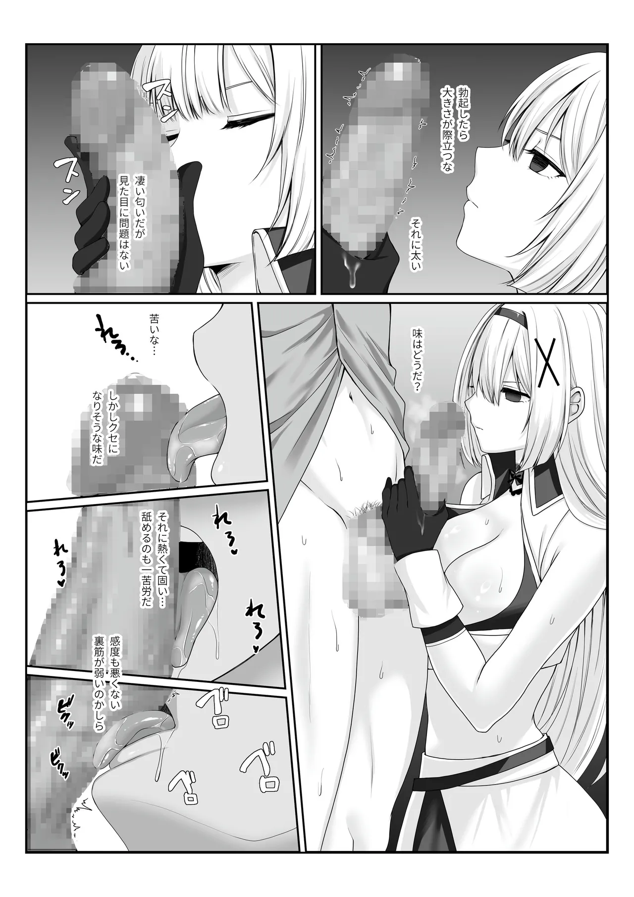 プリンセス・ヒプノシス ―絶倫領主の催●で偽りの愛に堕ちる姫騎士物語― Page.8