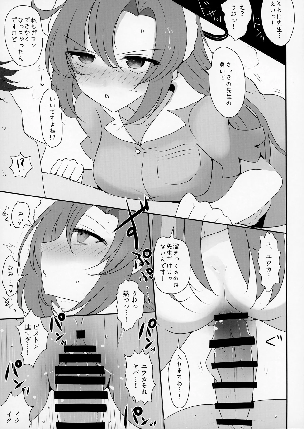 セミナーとパジャマHする本 Page.10