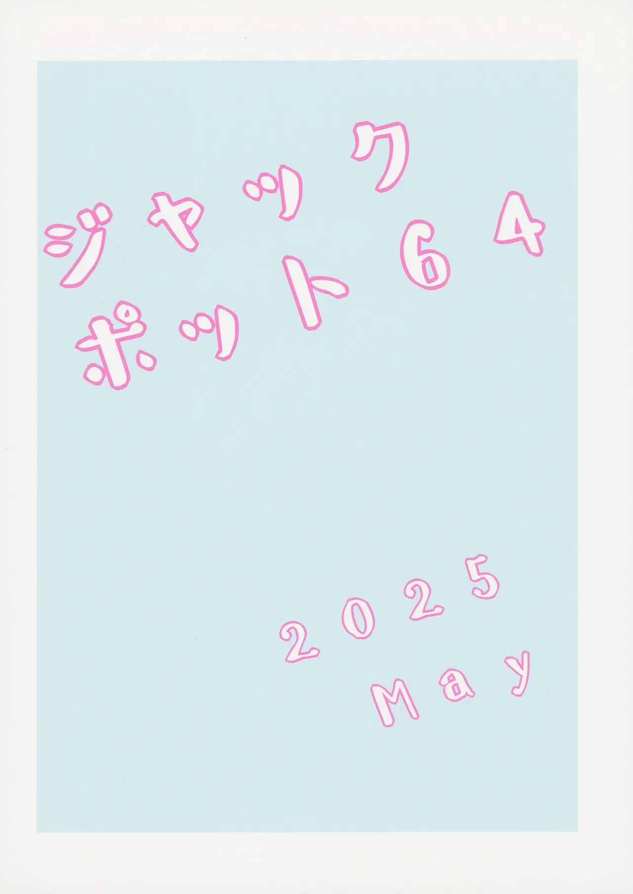 セミナーとパジャマHする本 Page.18