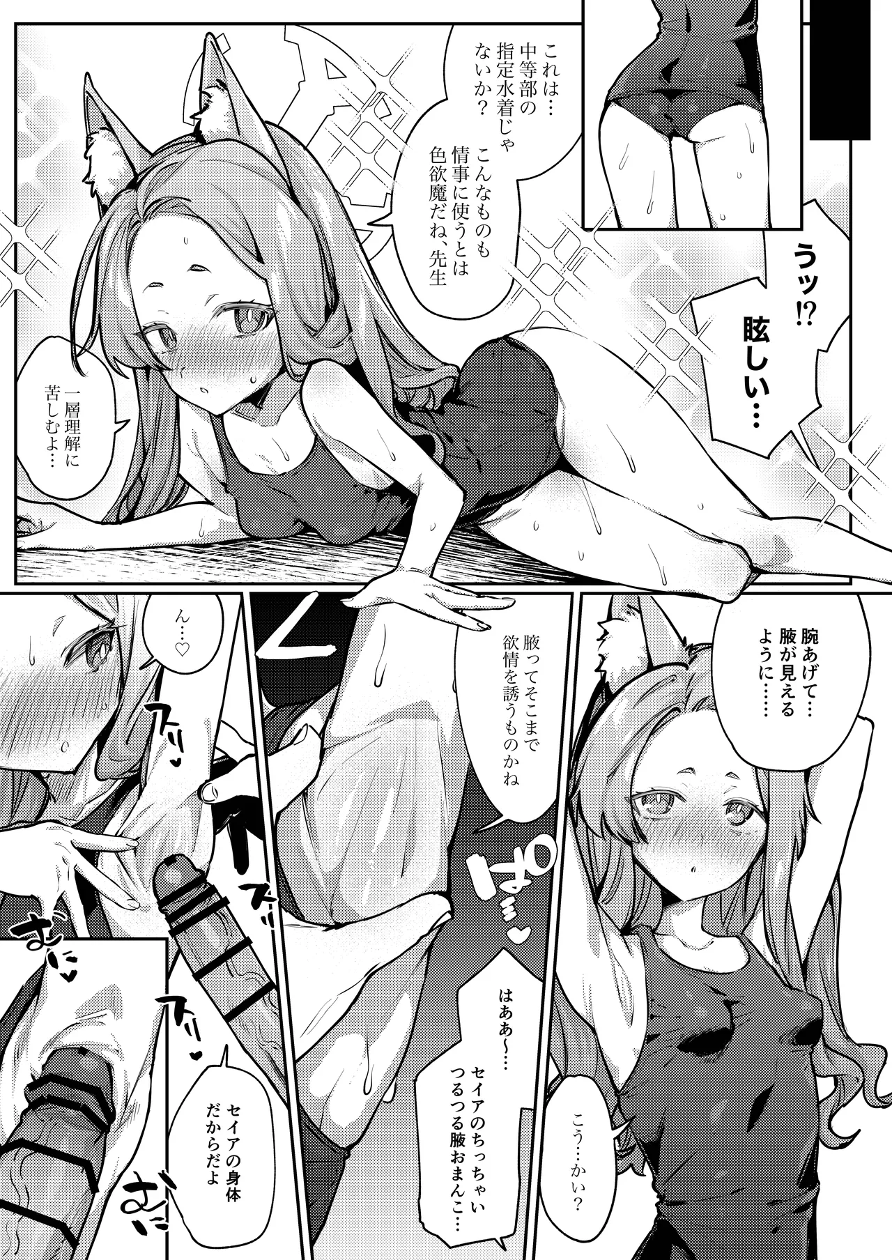 白百合の蜜月 Page.10