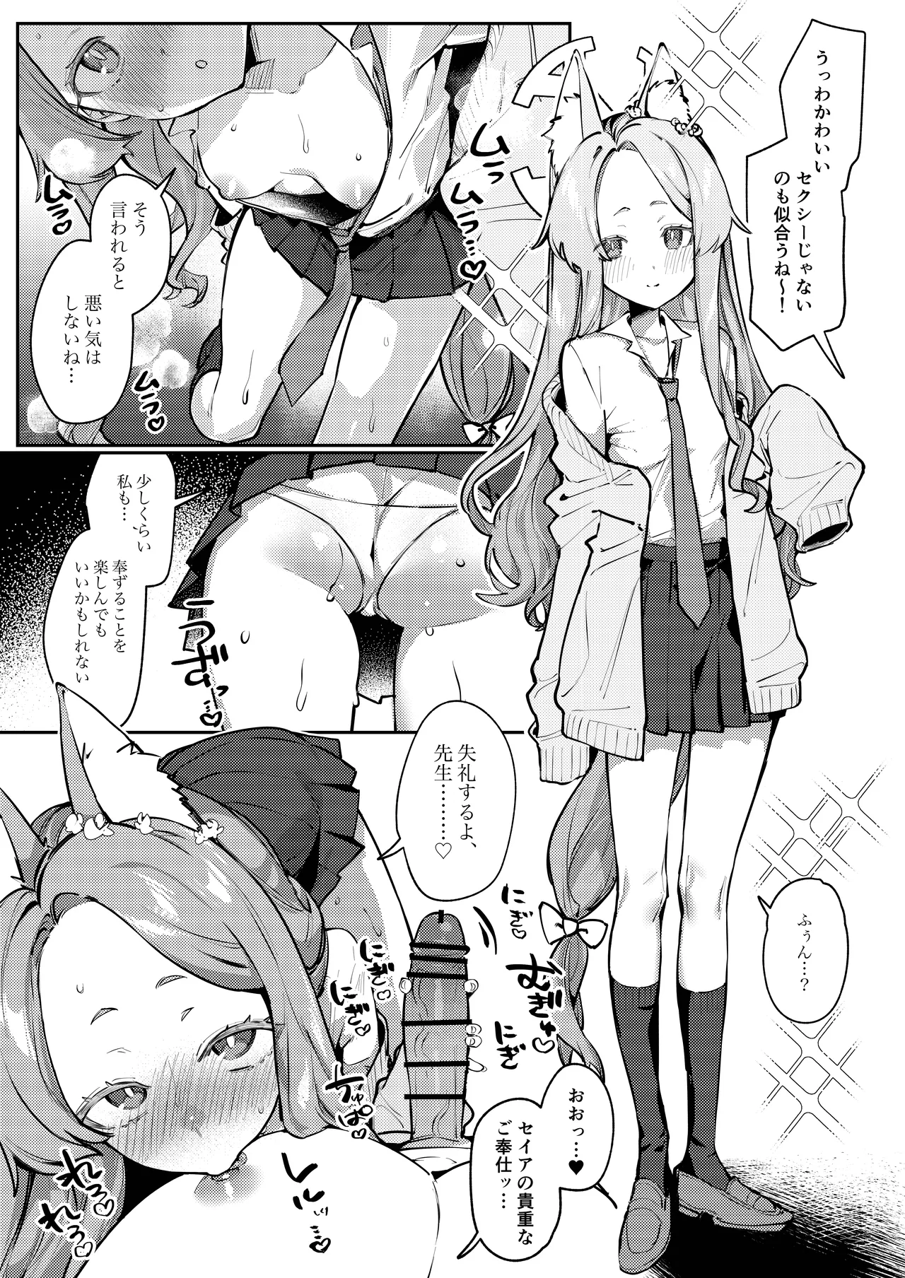 白百合の蜜月 Page.12