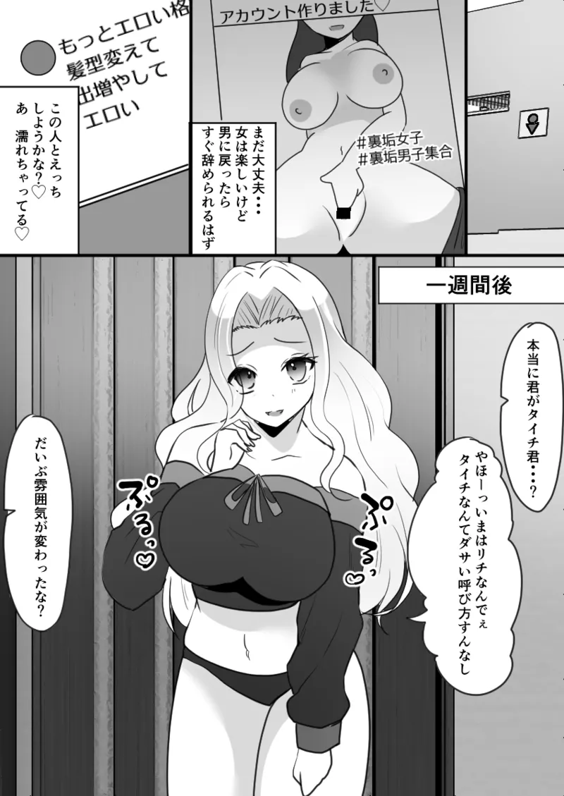 ユーチューバーTSドッキリ ～女体化して1週間過ごせたら100万円ゲット～ Page.21
