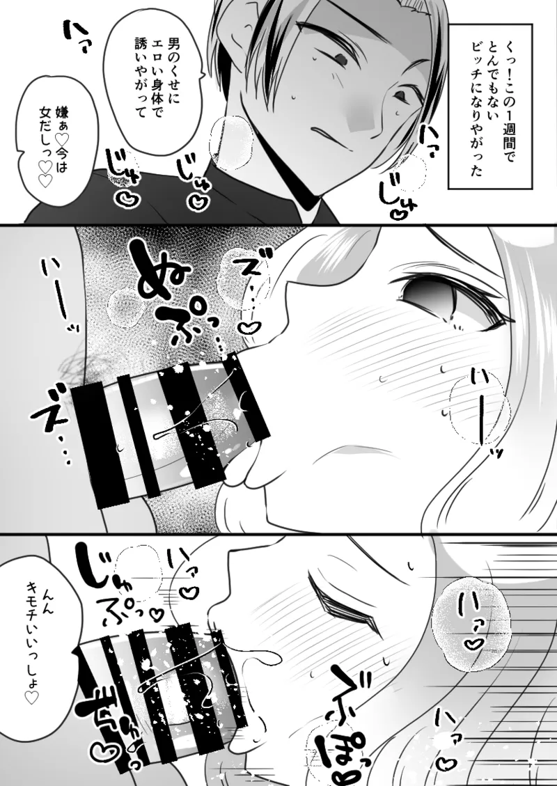ユーチューバーTSドッキリ ～女体化して1週間過ごせたら100万円ゲット～ Page.24