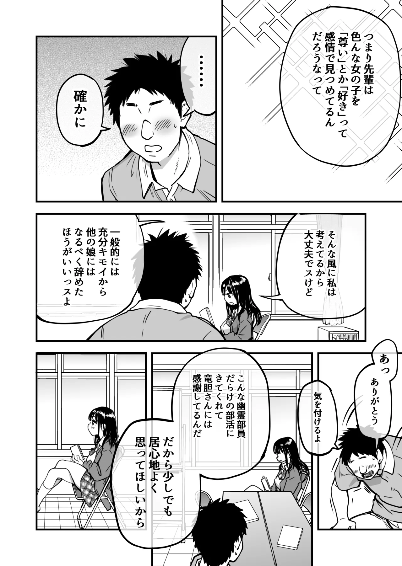 本校の全女子生徒の上の口と下の口は仲良し放題だって知ってるのは俺だけ？！ Page.15