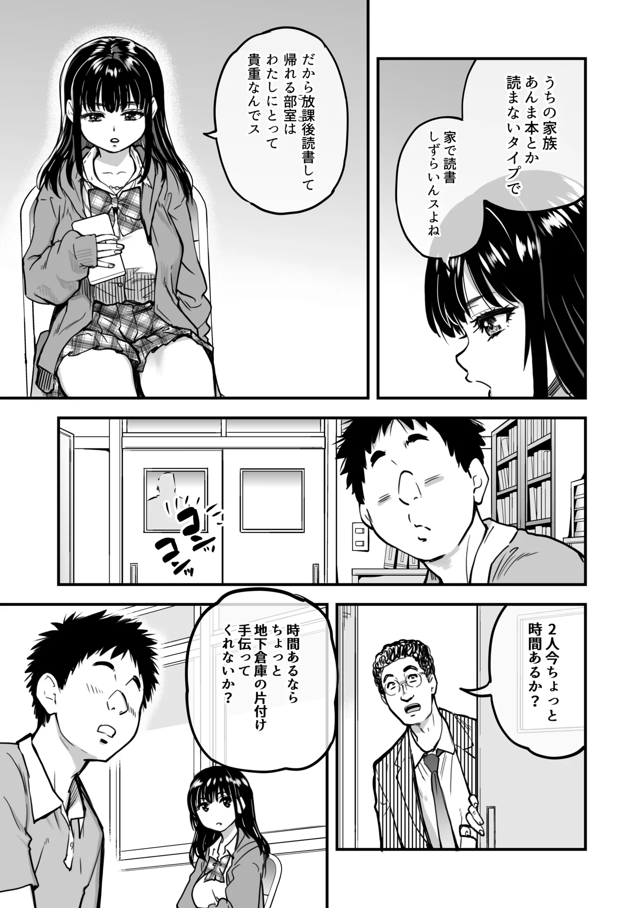 本校の全女子生徒の上の口と下の口は仲良し放題だって知ってるのは俺だけ？！ Page.16