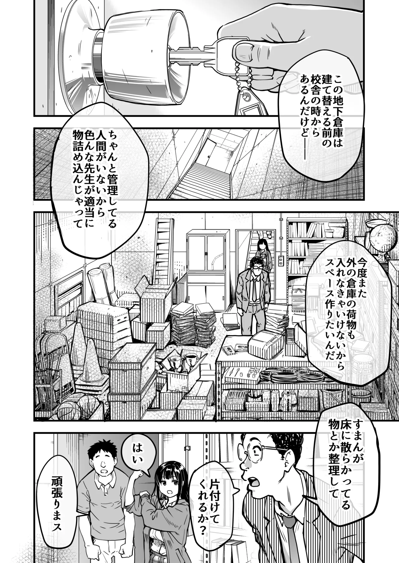 本校の全女子生徒の上の口と下の口は仲良し放題だって知ってるのは俺だけ？！ Page.17