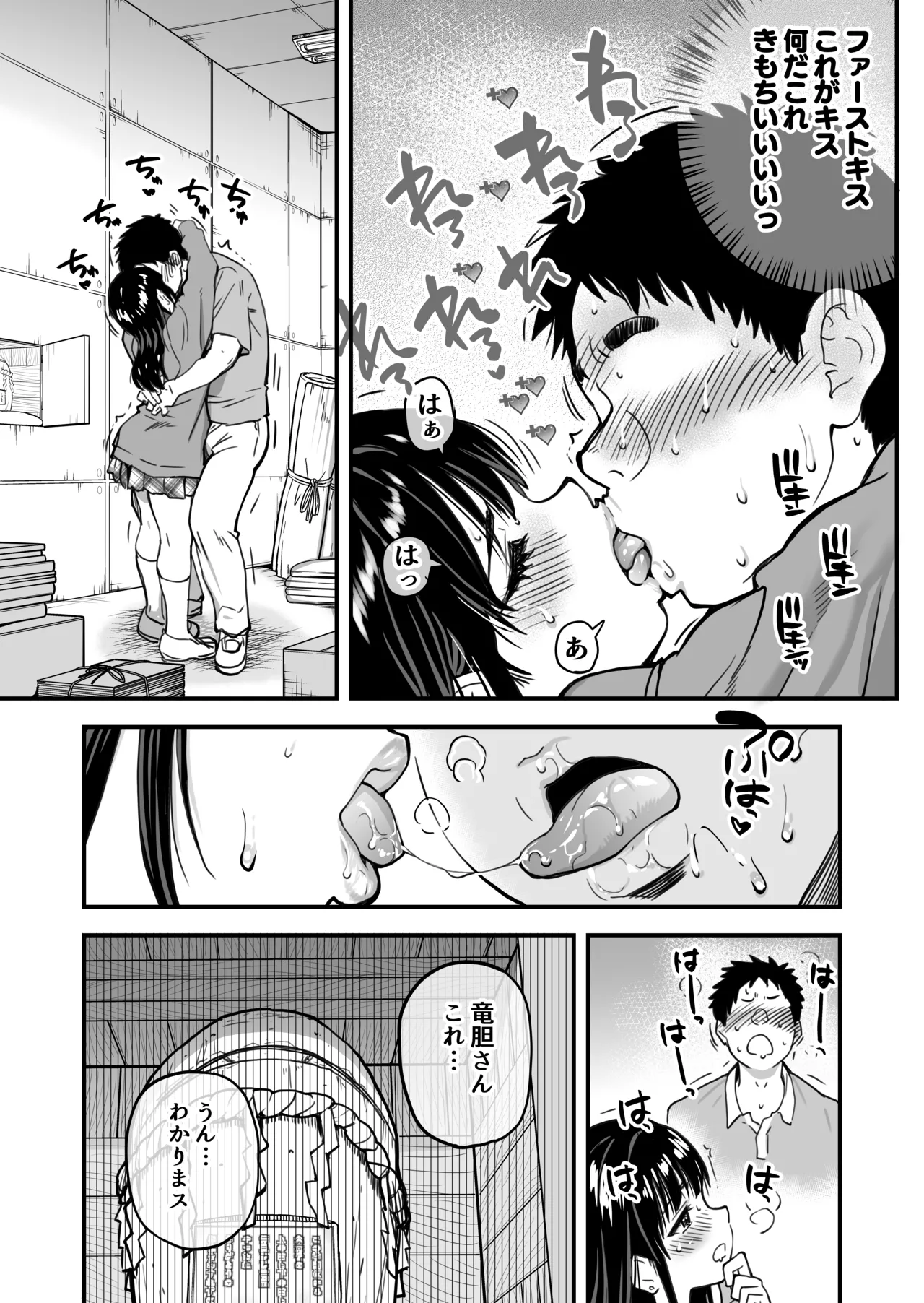 本校の全女子生徒の上の口と下の口は仲良し放題だって知ってるのは俺だけ？！ Page.32