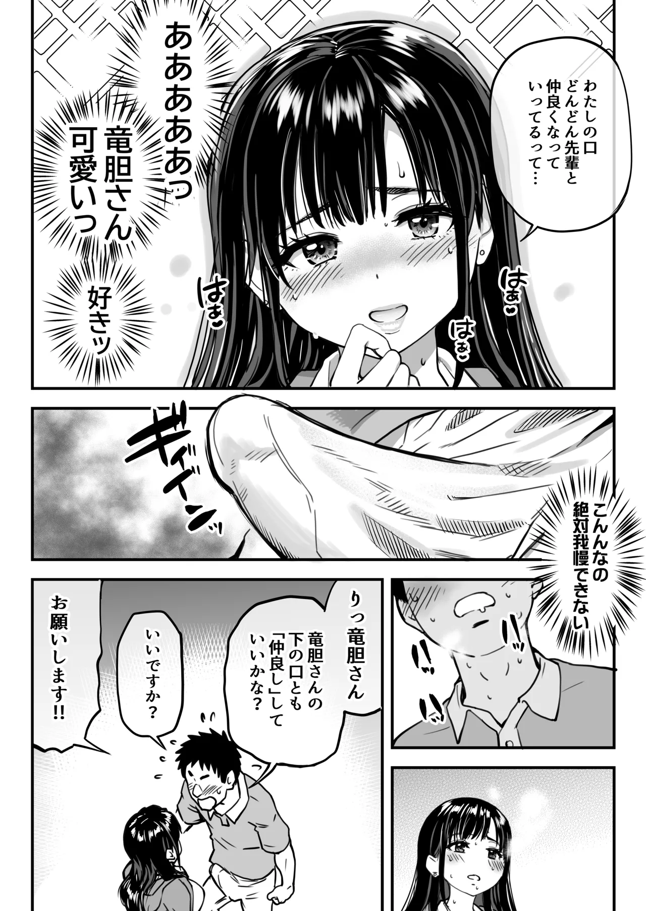 本校の全女子生徒の上の口と下の口は仲良し放題だって知ってるのは俺だけ？！ Page.33