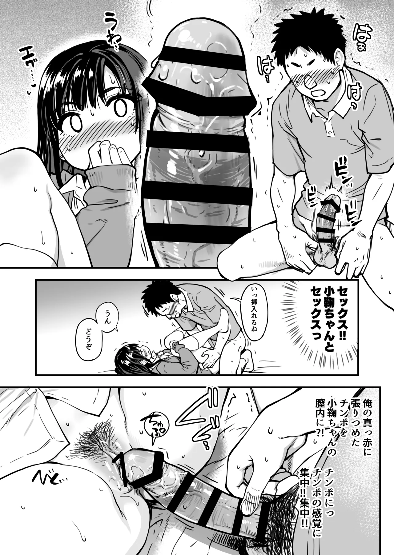 本校の全女子生徒の上の口と下の口は仲良し放題だって知ってるのは俺だけ？！ Page.42