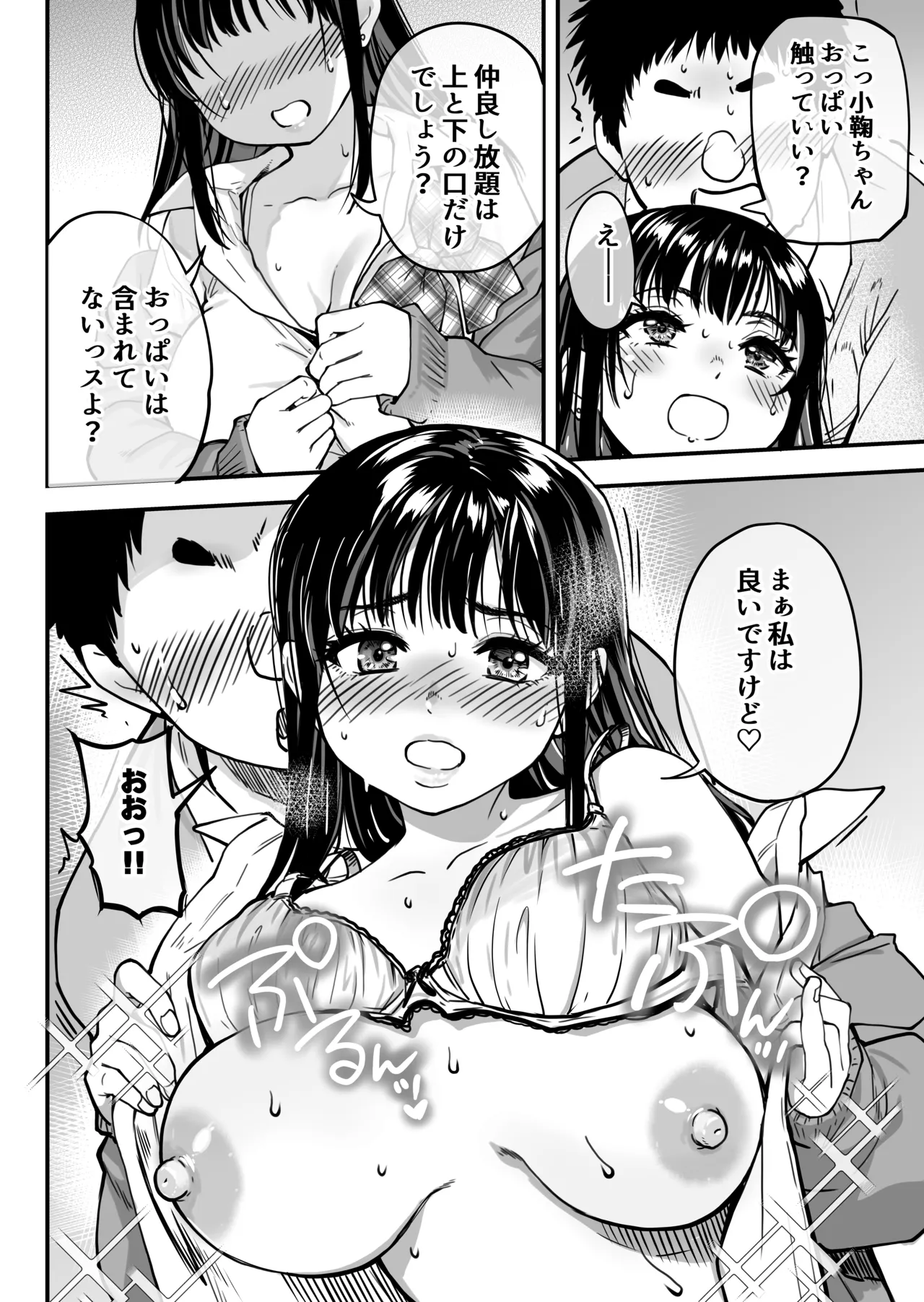 本校の全女子生徒の上の口と下の口は仲良し放題だって知ってるのは俺だけ？！ Page.53