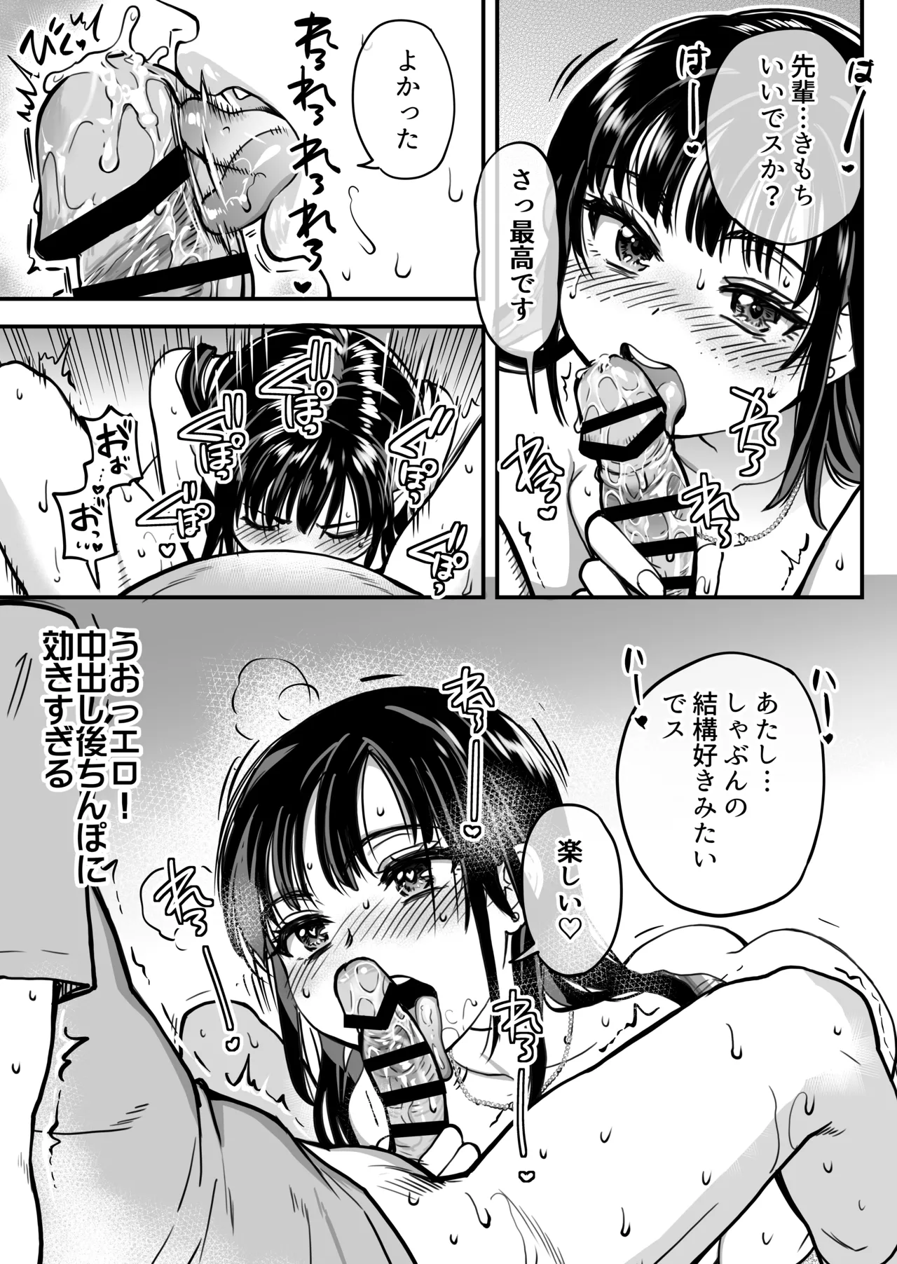 本校の全女子生徒の上の口と下の口は仲良し放題だって知ってるのは俺だけ？！ Page.66