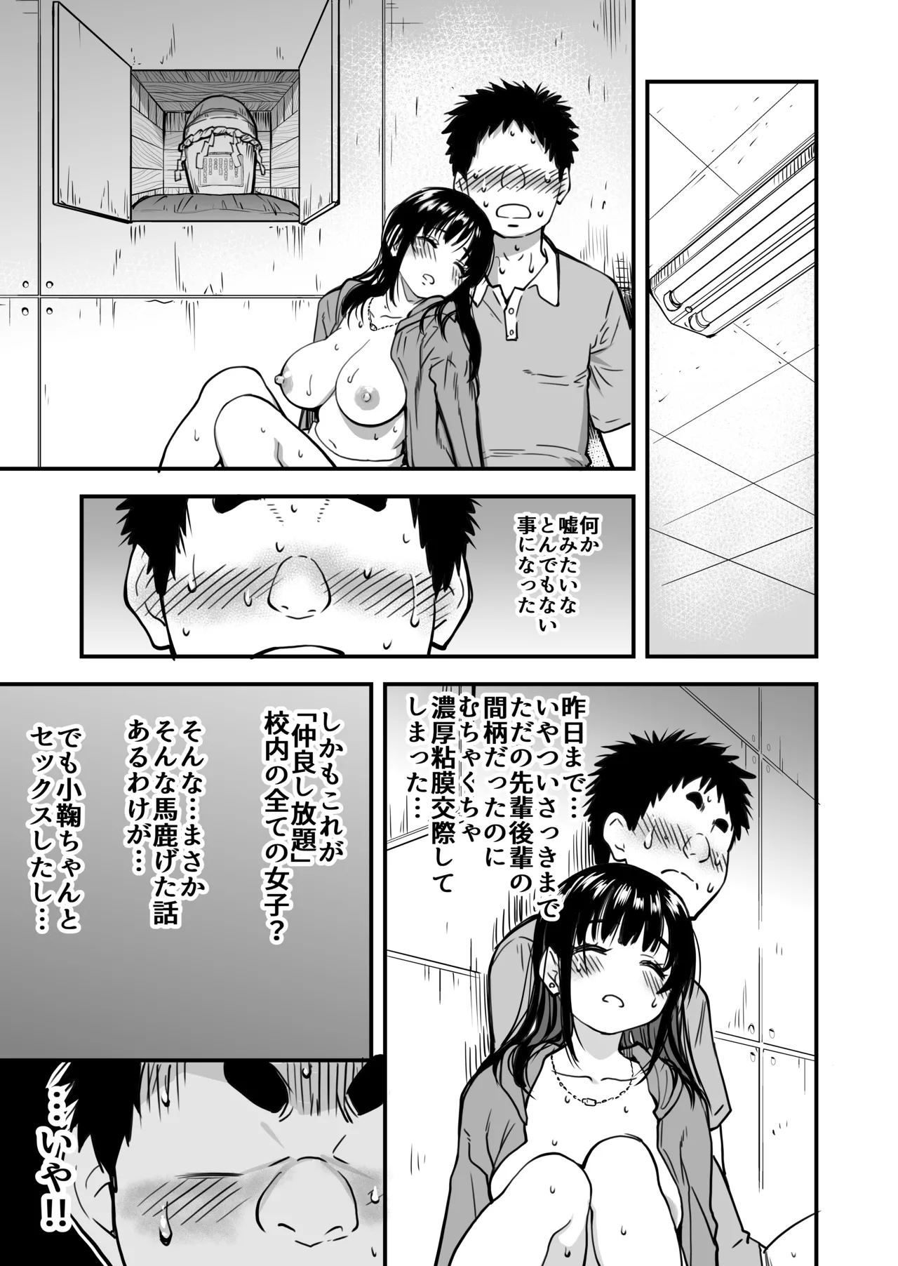 本校の全女子生徒の上の口と下の口は仲良し放題だって知ってるのは俺だけ？！ Page.70