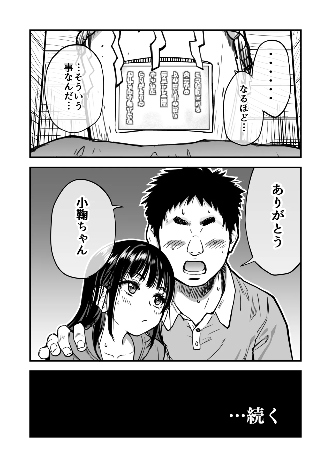 本校の全女子生徒の上の口と下の口は仲良し放題だって知ってるのは俺だけ？！ Page.73