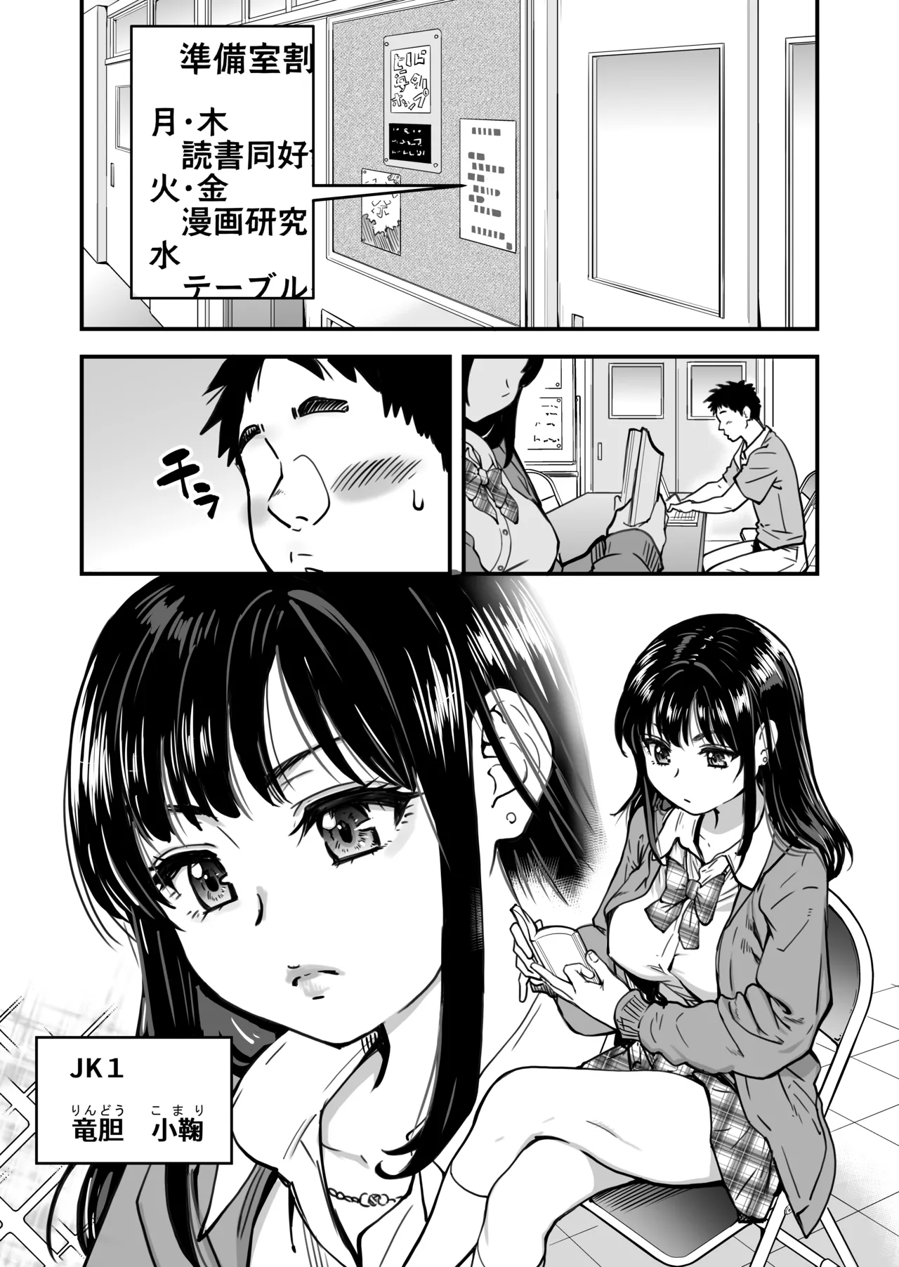 本校の全女子生徒の上の口と下の口は仲良し放題だって知ってるのは俺だけ？！ Page.8