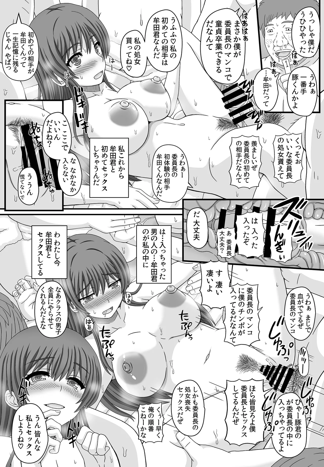 委員長はクラスの妊娠ペット1+2 Page.10