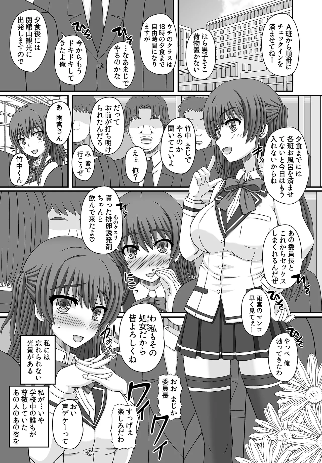 委員長はクラスの妊娠ペット1+2 Page.3