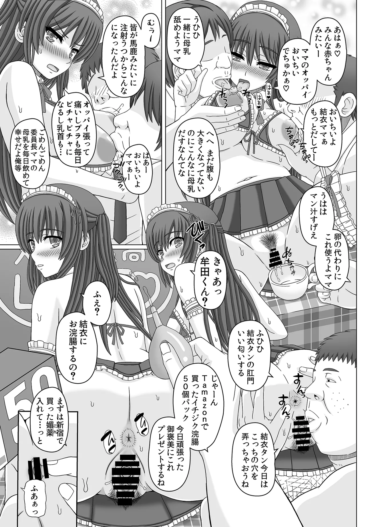 委員長はクラスの妊娠ペット1+2 Page.58