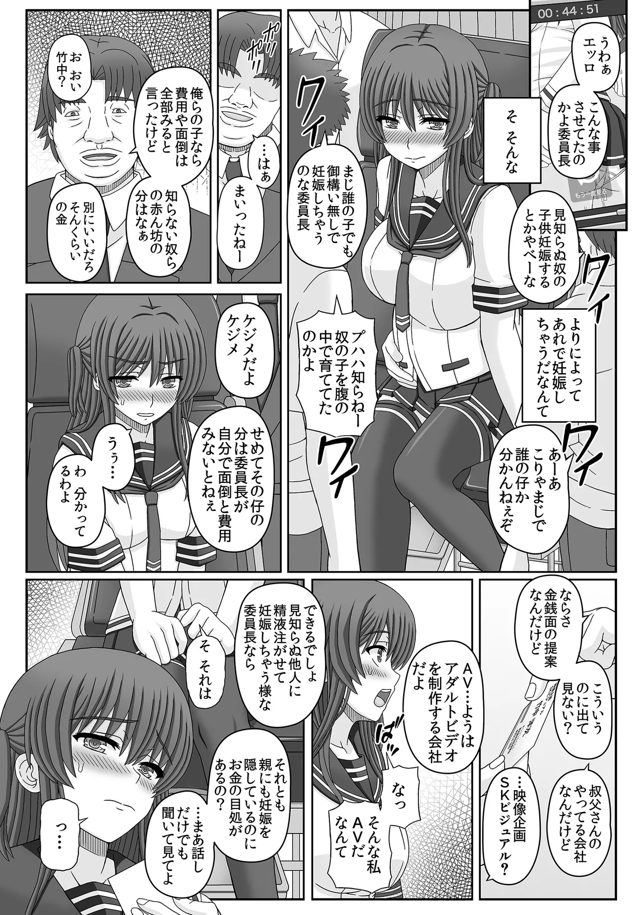 委員長はクラスの妊娠ペット3 Page.24