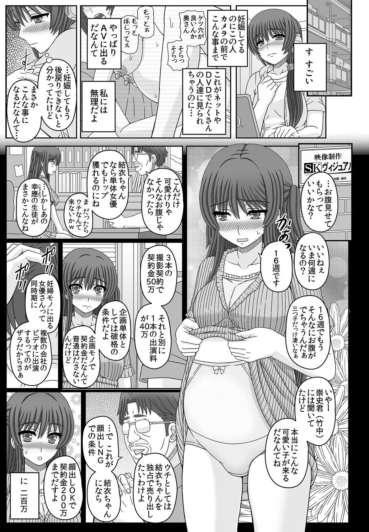 委員長はクラスの妊娠ペット3 Page.25