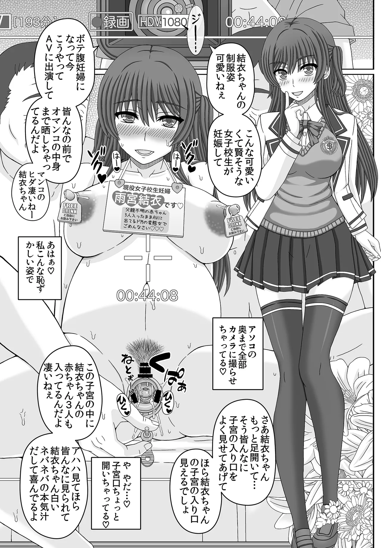 委員長はクラスの妊娠ペット3 Page.39