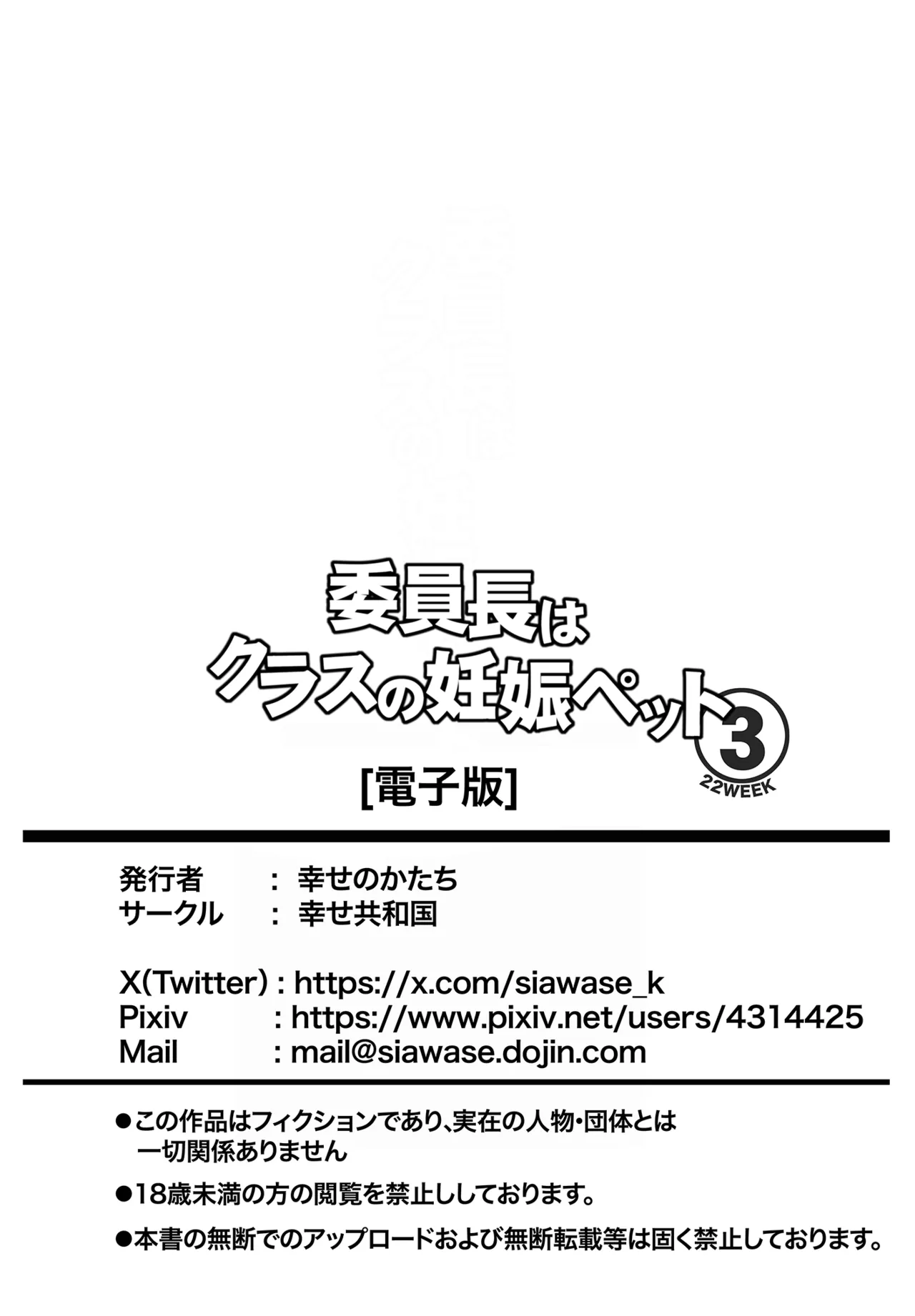 委員長はクラスの妊娠ペット3 Page.49