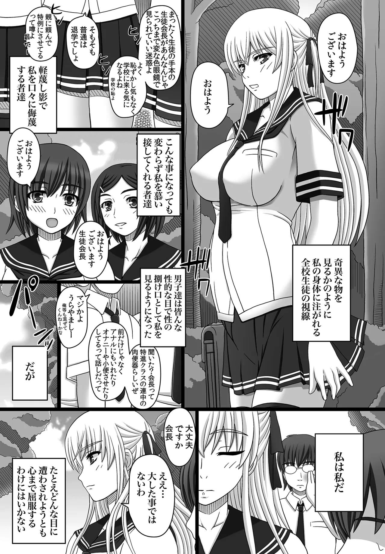 かたしぶっコンプリート Page.102