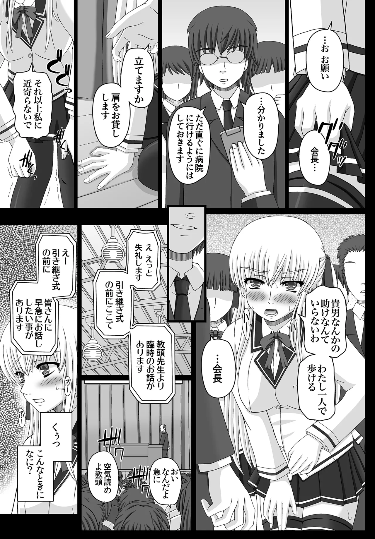 かたしぶっコンプリート Page.185
