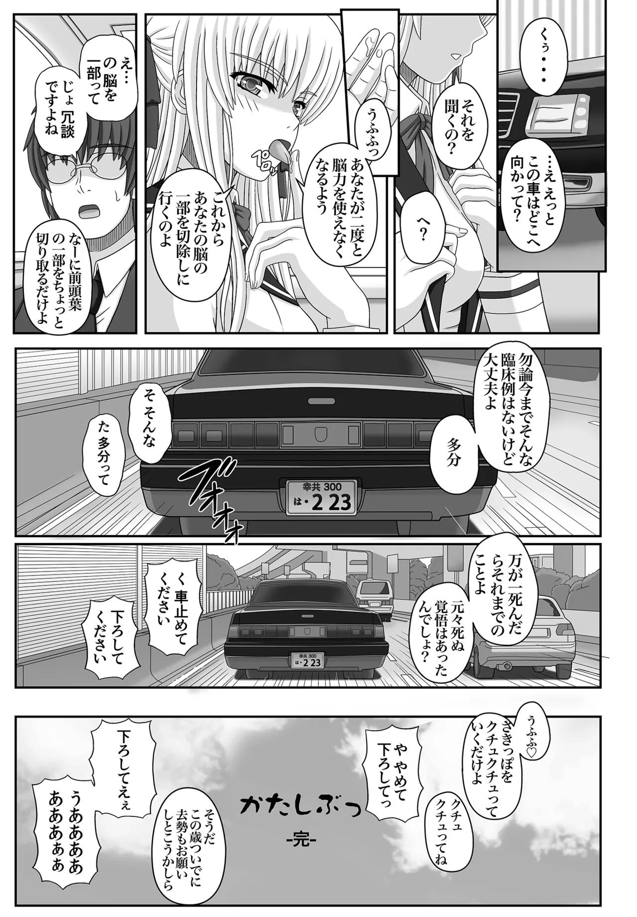 かたしぶっコンプリート Page.287