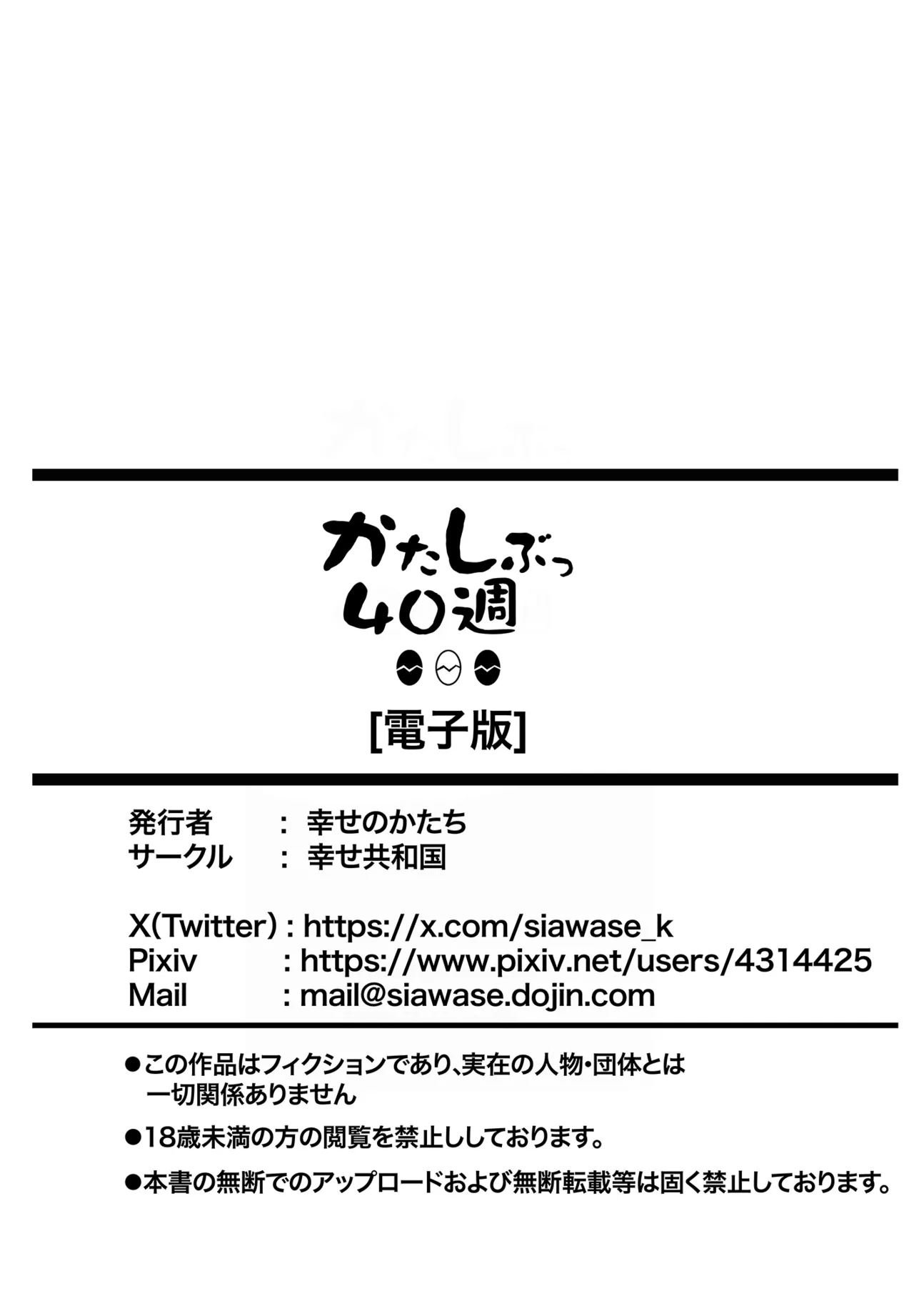 かたしぶっコンプリート Page.295