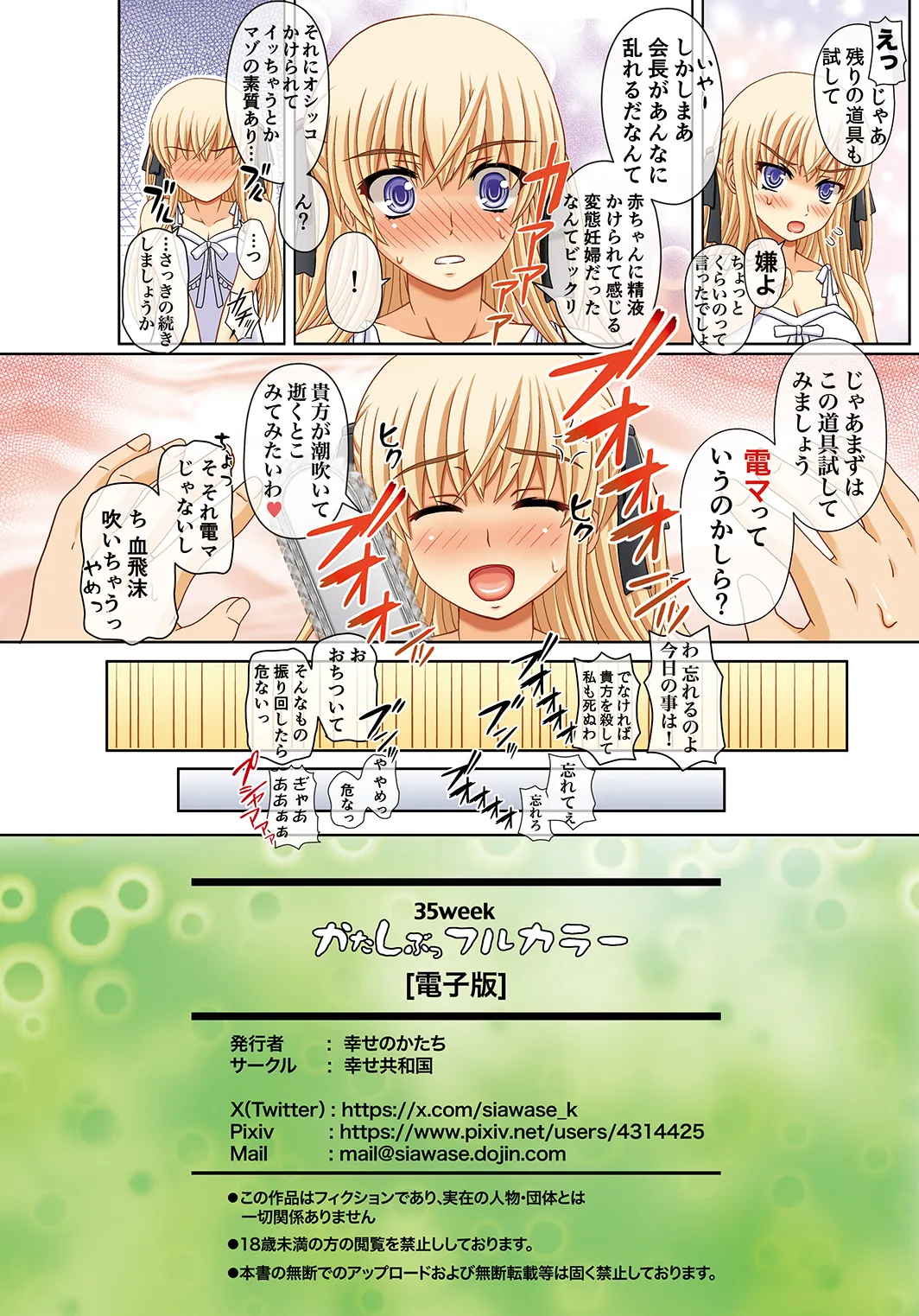 かたしぶっコンプリート Page.321
