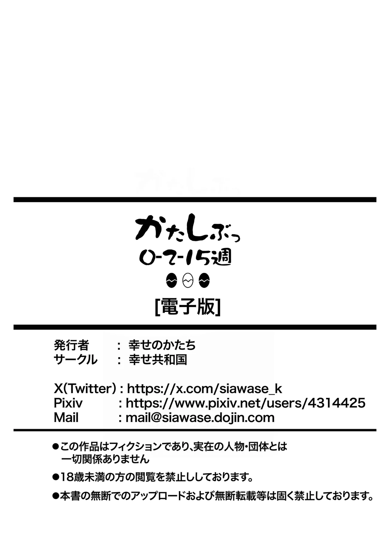 かたしぶっコンプリート Page.90
