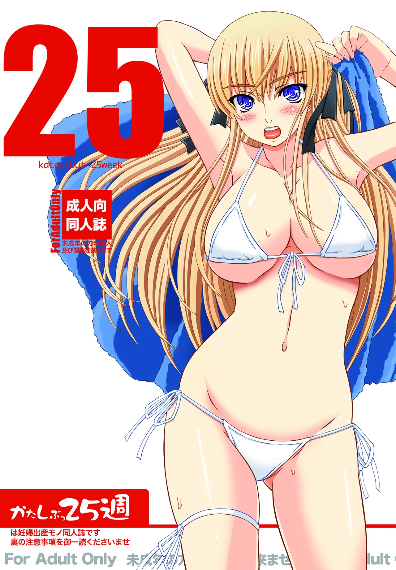 かたしぶっコンプリート Page.91