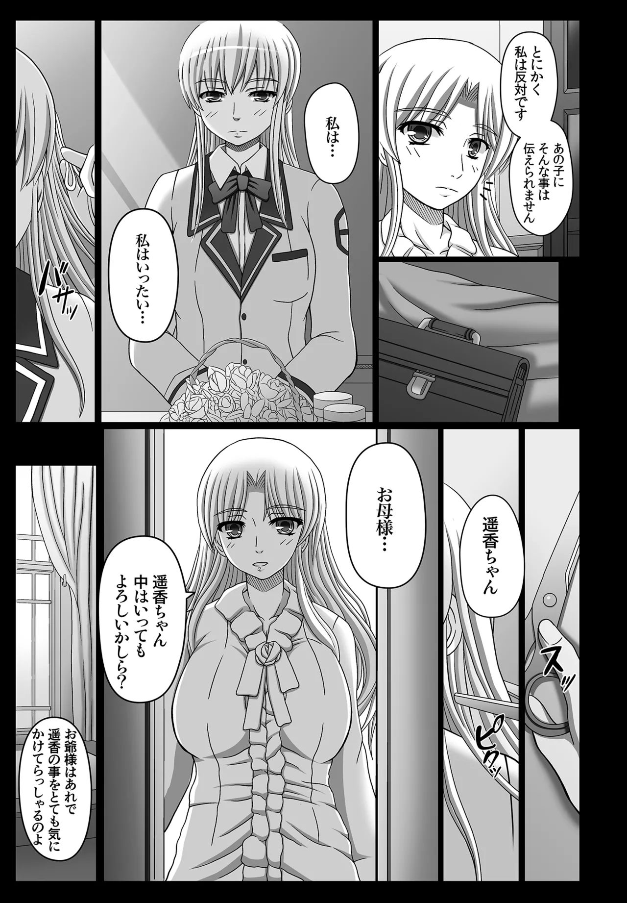 かたしぶっコンプリート Page.96