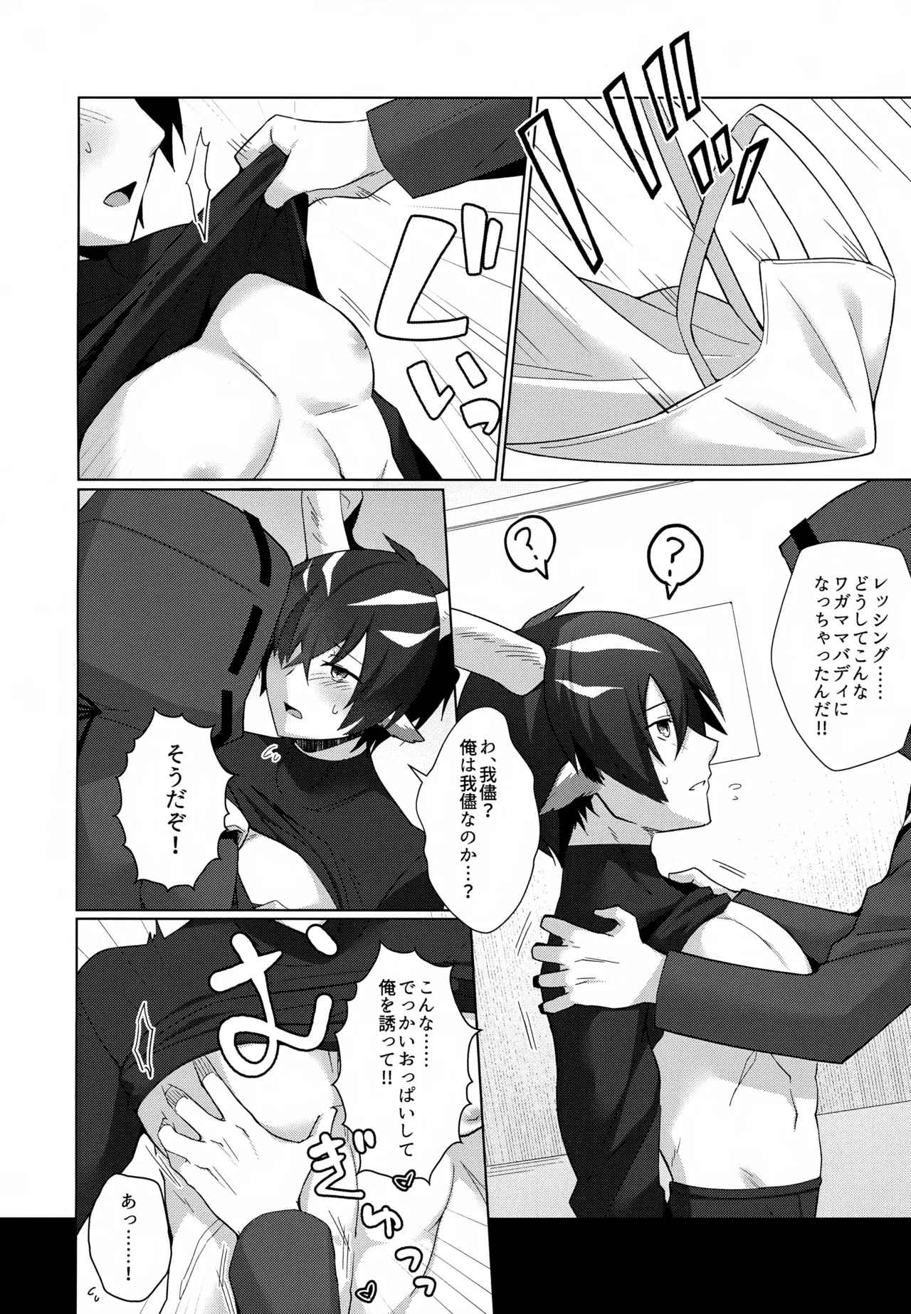 レッシングがデカすぎる!! Page.5